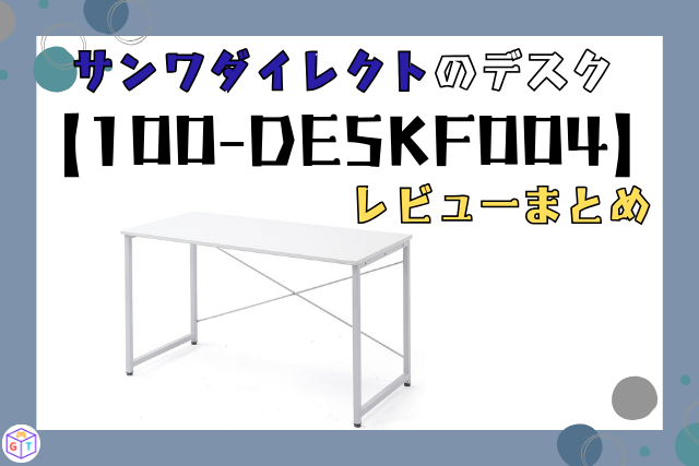 【100-DESKF004】のレビュー