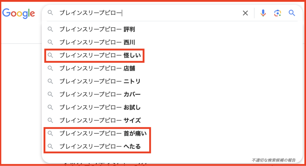 ブレインスリープピローの「怪しい」「首が痛い」「へたる」について