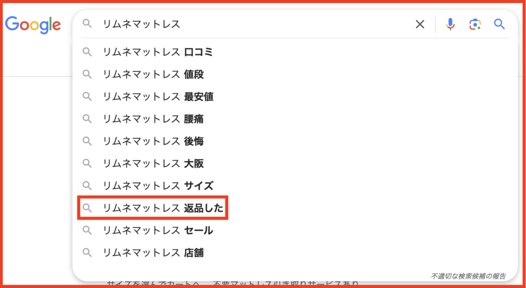 では、なぜ検索ワードで出てくるの？